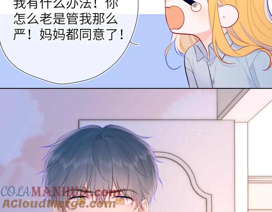 星辰于我 第133话 老夫老妻害什么羞 第13页