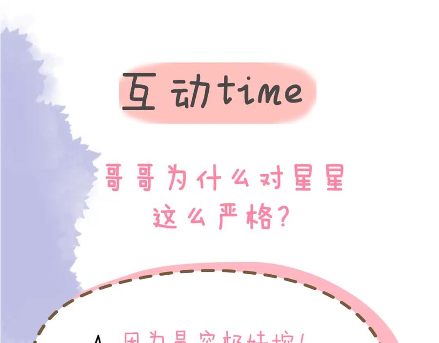 星辰于我 第133话 老夫老妻害什么羞 第116页