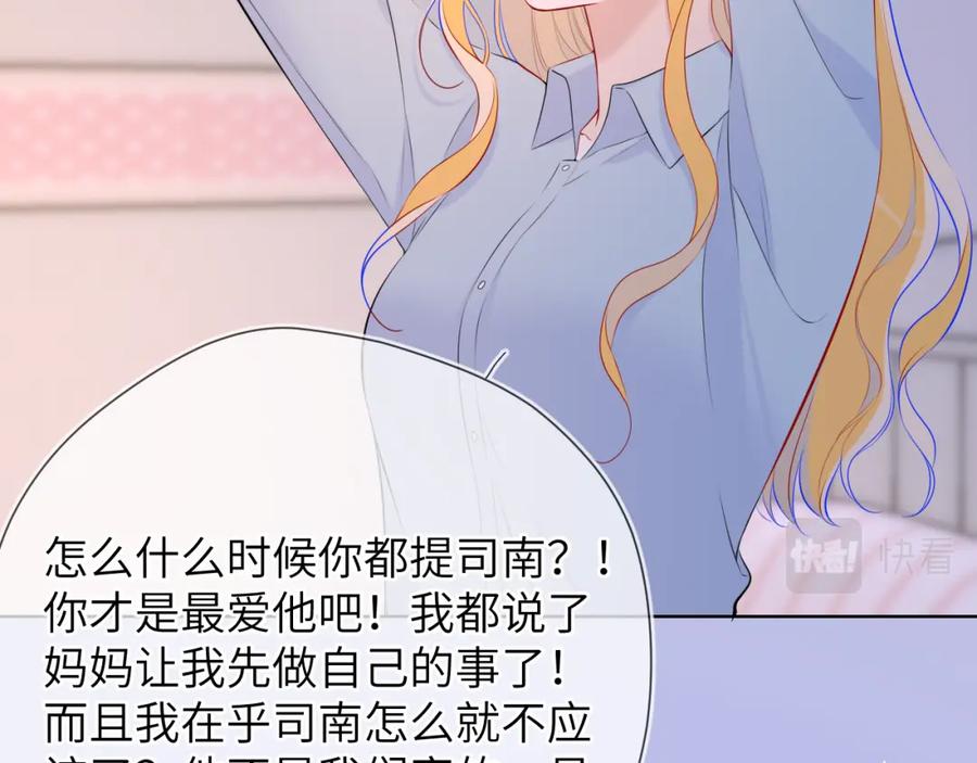 星辰于我 第133话 老夫老妻害什么羞 第16页
