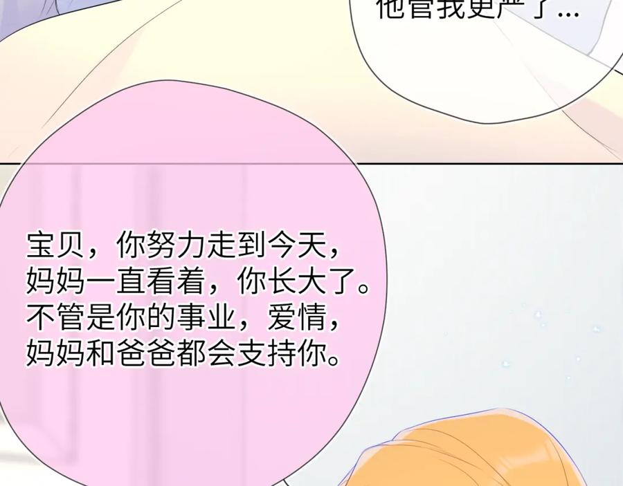 星辰于我 第133话 老夫老妻害什么羞 第24页