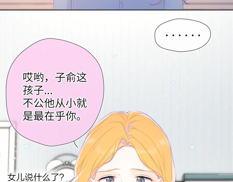 星辰于我 第133话 老夫老妻害什么羞 第22页