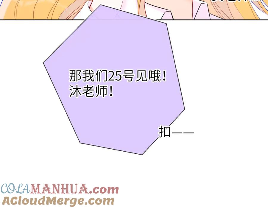 星辰于我 第133话 老夫老妻害什么羞 第73页