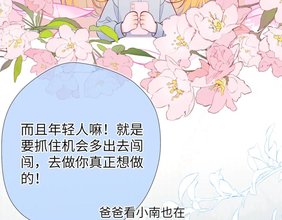 星辰于我 第133话 老夫老妻害什么羞 第28页