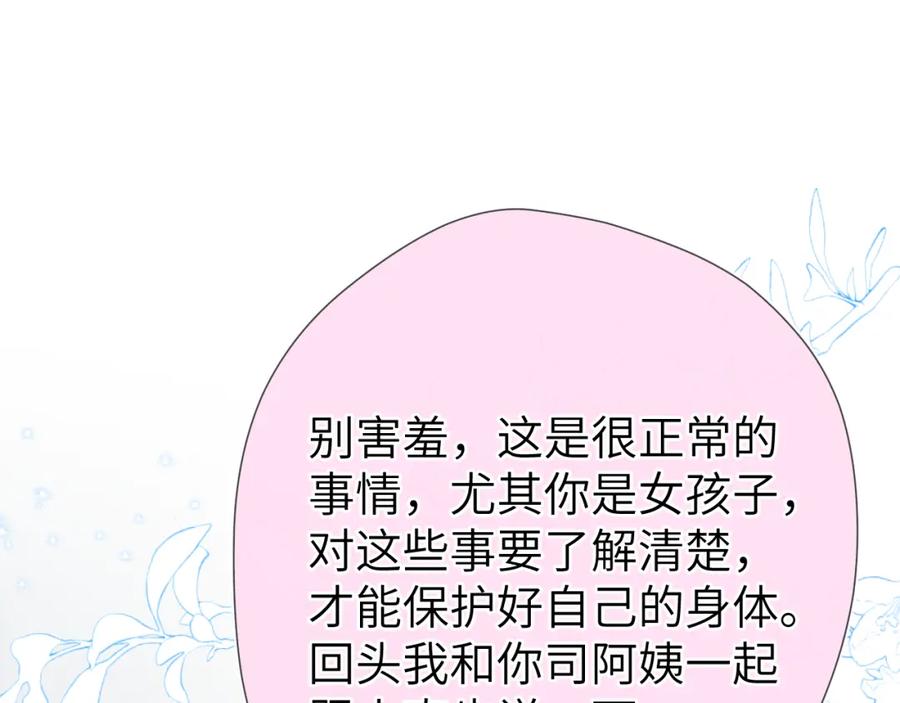 星辰于我 第133话 老夫老妻害什么羞 第44页