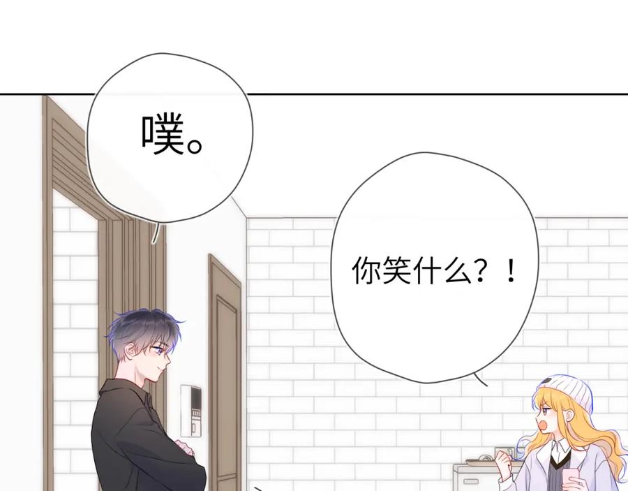 星辰于我 第133话 老夫老妻害什么羞 第74页
