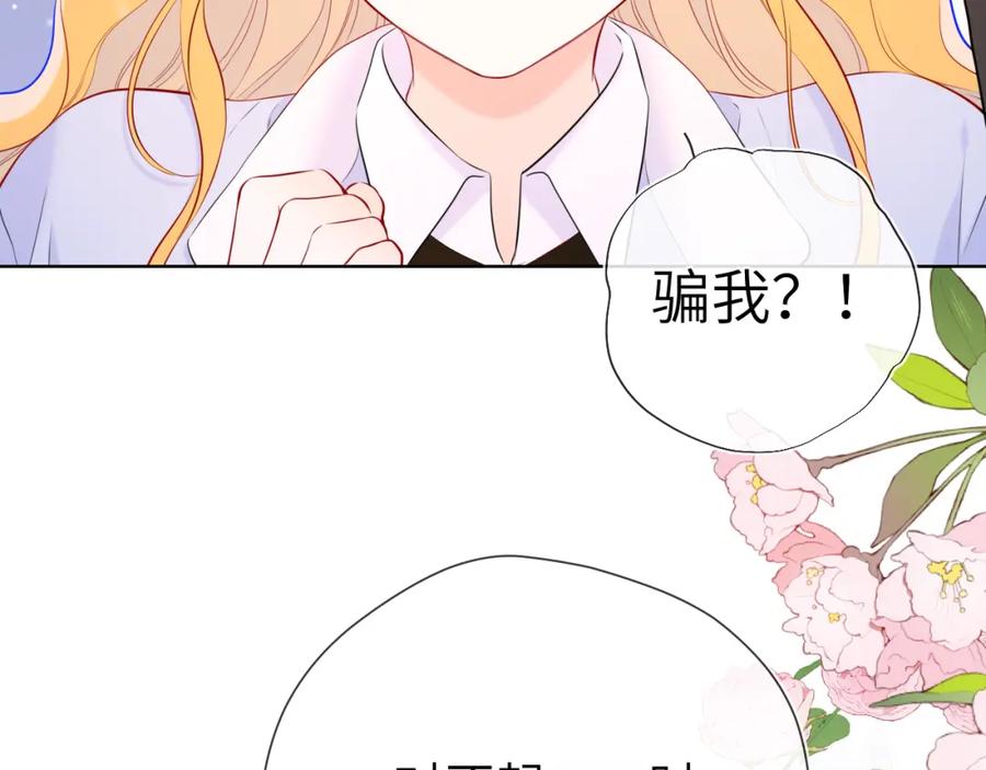 星辰于我 第133话 老夫老妻害什么羞 第102页