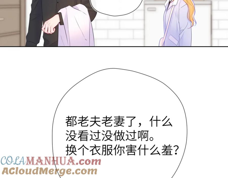 星辰于我 第133话 老夫老妻害什么羞 第85页