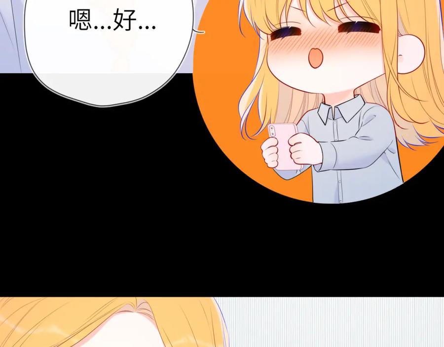星辰于我 第133话 老夫老妻害什么羞 第47页