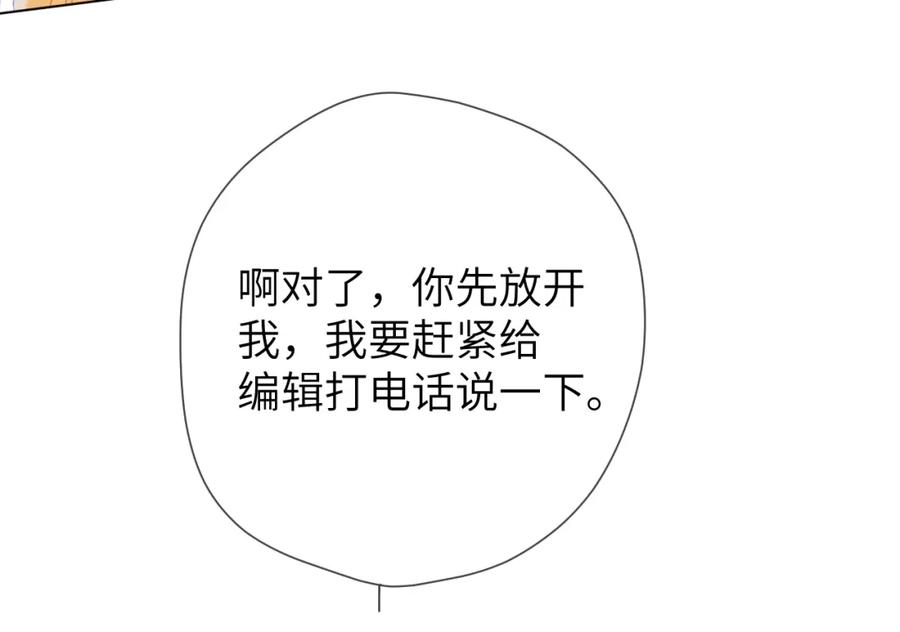 星辰于我 第133话 老夫老妻害什么羞 第63页