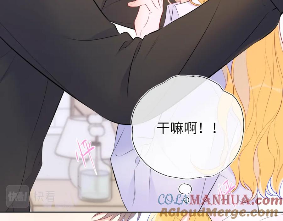 星辰于我 第133话 老夫老妻害什么羞 第97页
