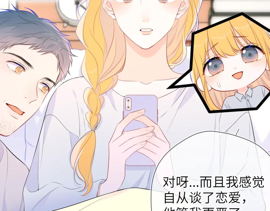 星辰于我 第133话 老夫老妻害什么羞 第23页