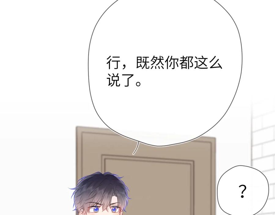 星辰于我 第133话 老夫老妻害什么羞 第90页