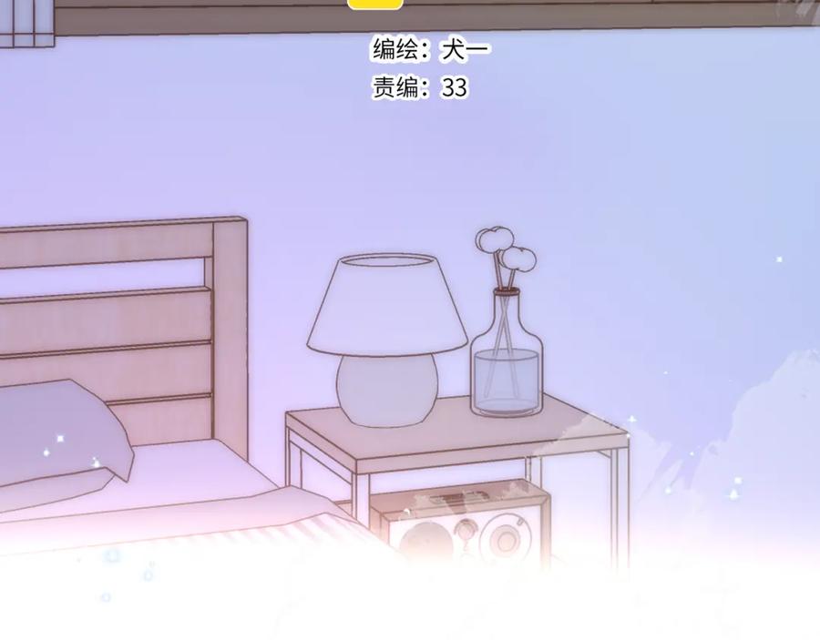 星辰于我 第133话 老夫老妻害什么羞 第2页