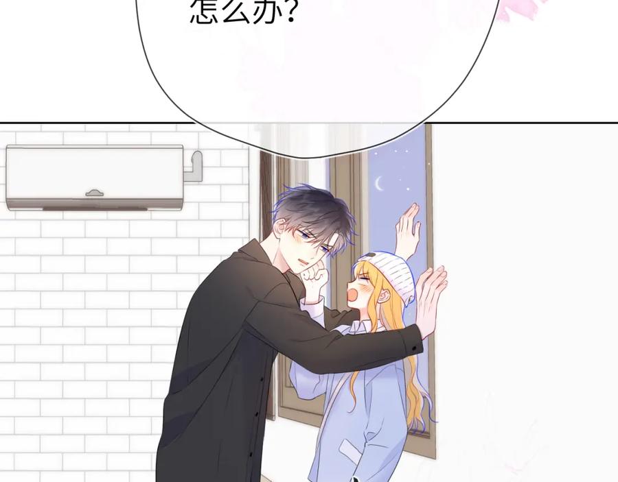 星辰于我 第133话 老夫老妻害什么羞 第106页