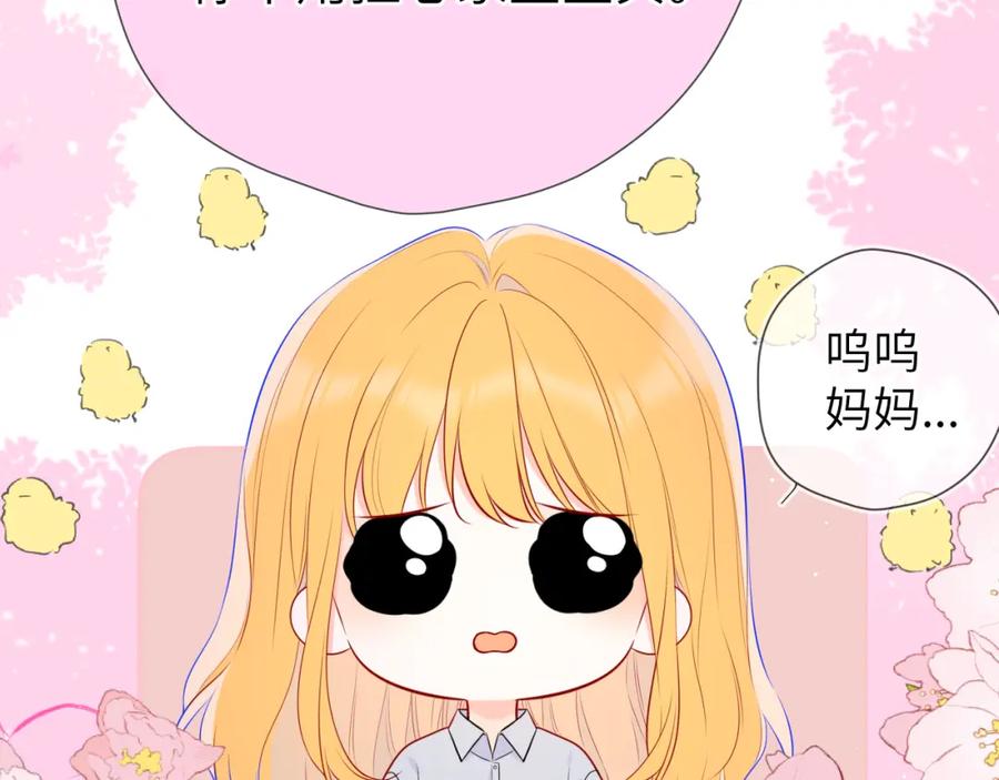 星辰于我 第133话 老夫老妻害什么羞 第27页