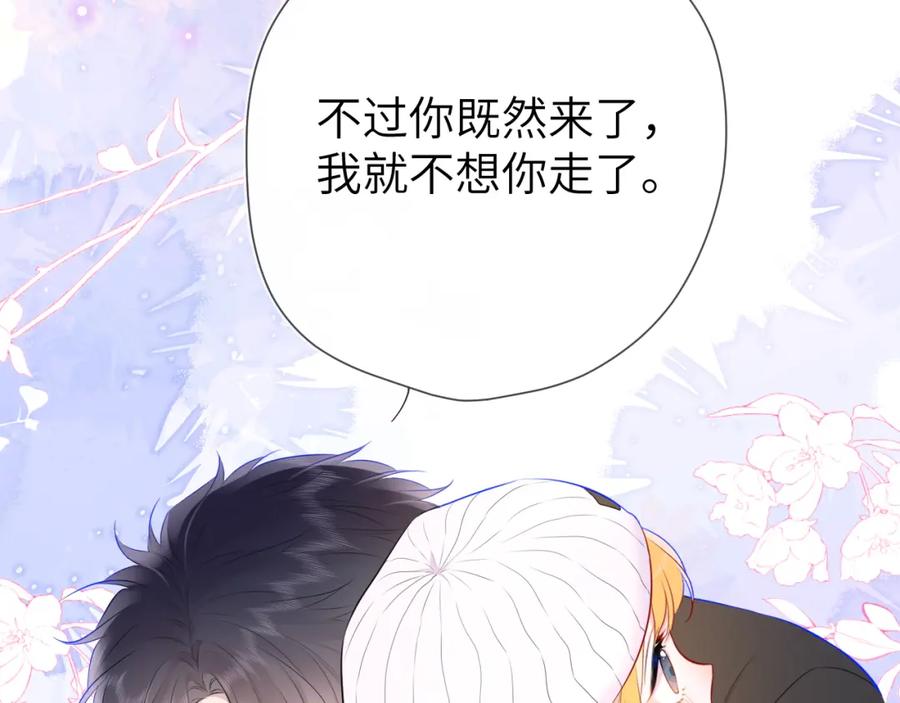 星辰于我 第133话 老夫老妻害什么羞 第59页