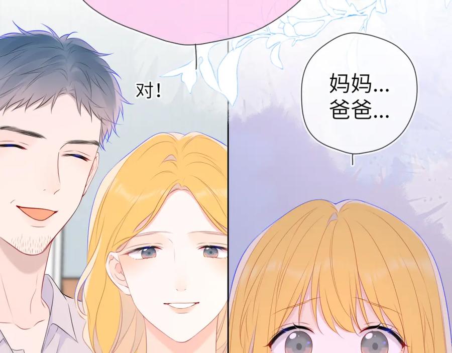星辰于我 第133话 老夫老妻害什么羞 第32页