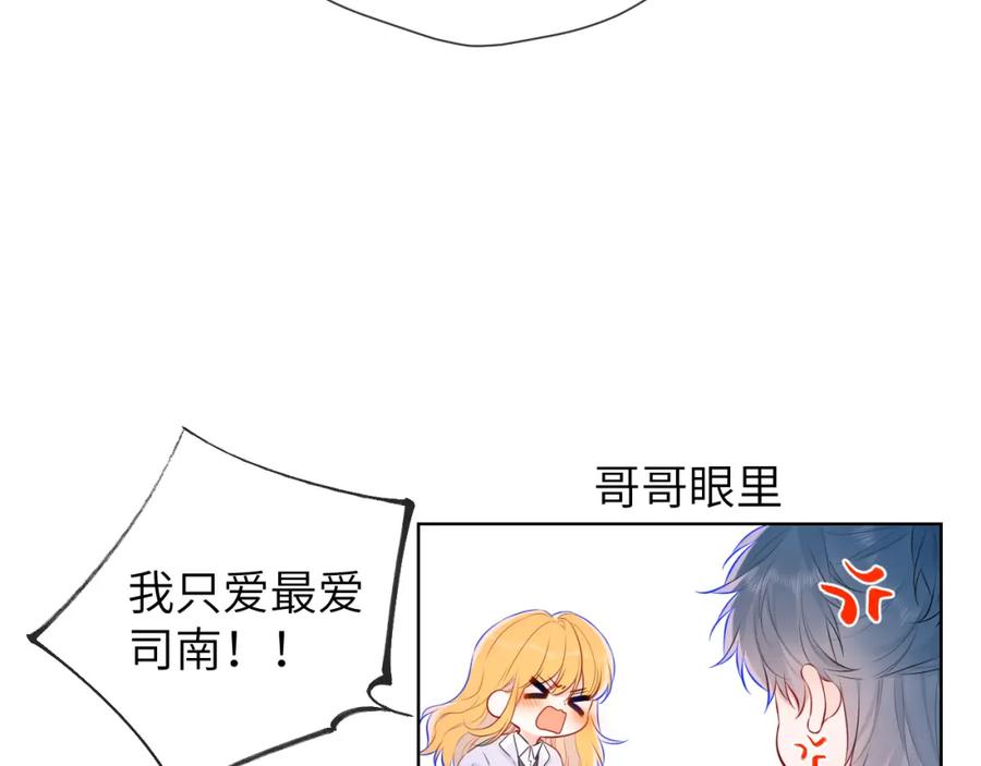 星辰于我 第133话 老夫老妻害什么羞 第114页