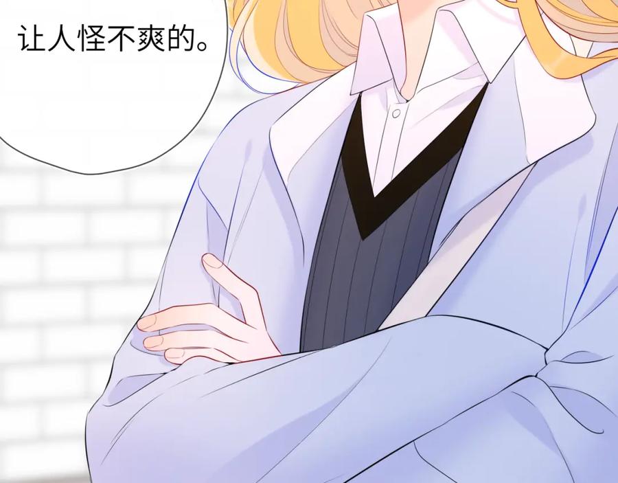 星辰于我 第133话 老夫老妻害什么羞 第87页
