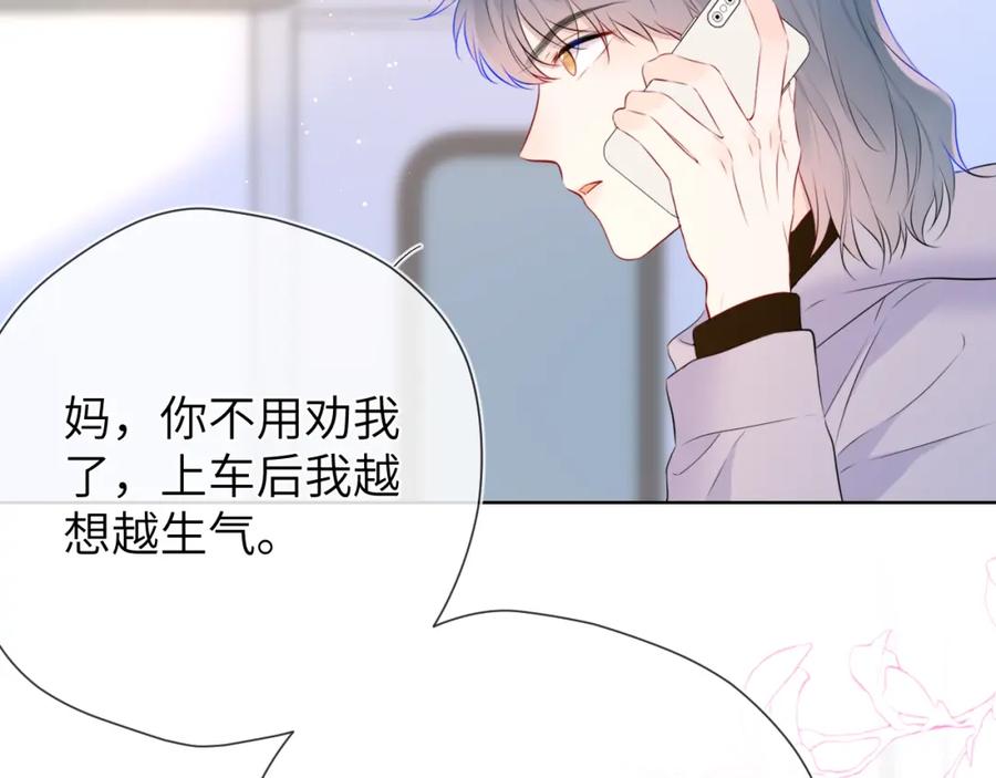星辰于我 第133话 老夫老妻害什么羞 第110页