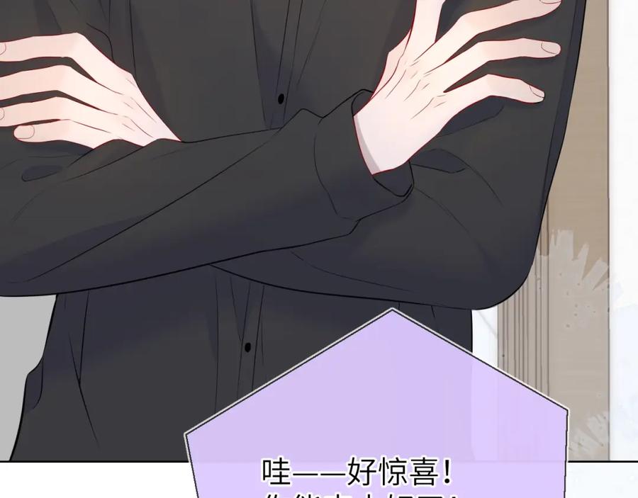 星辰于我 第133话 老夫老妻害什么羞 第68页