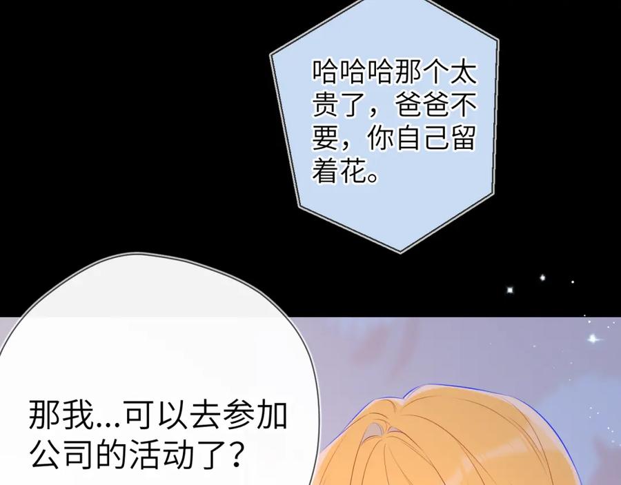 星辰于我 第133话 老夫老妻害什么羞 第36页