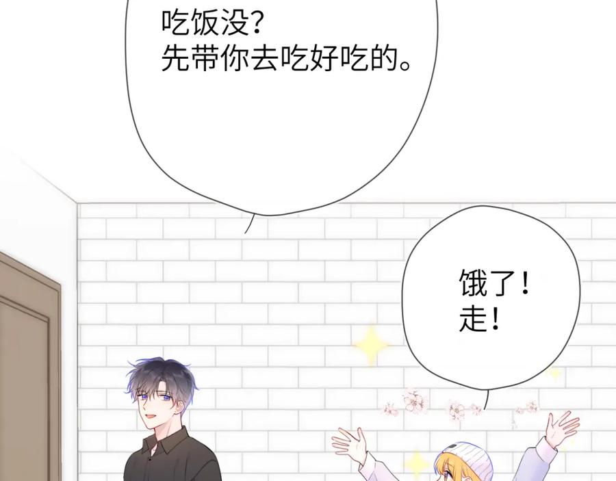 星辰于我 第133话 老夫老妻害什么羞 第78页