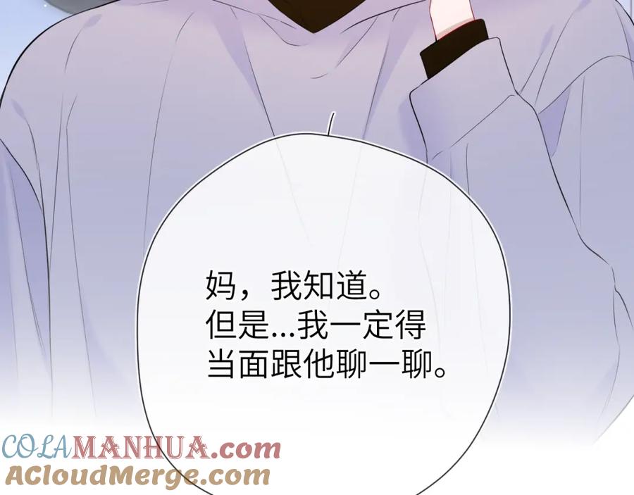 星辰于我 第133话 老夫老妻害什么羞 第113页