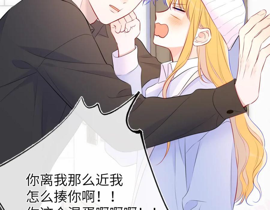 星辰于我 第133话 老夫老妻害什么羞 第104页