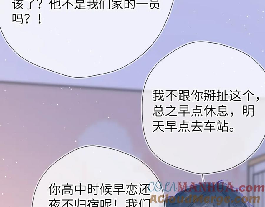星辰于我 第133话 老夫老妻害什么羞 第17页