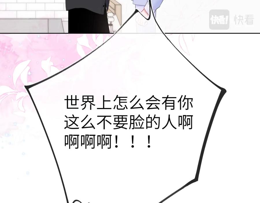 星辰于我 第133话 老夫老妻害什么羞 第107页