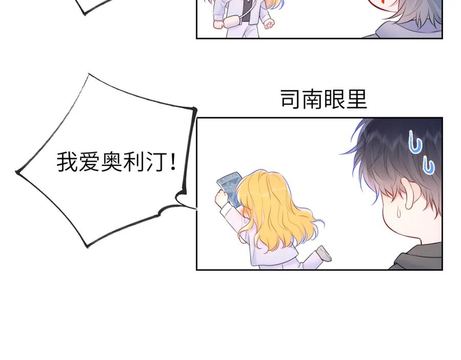 星辰于我 第133话 老夫老妻害什么羞 第115页