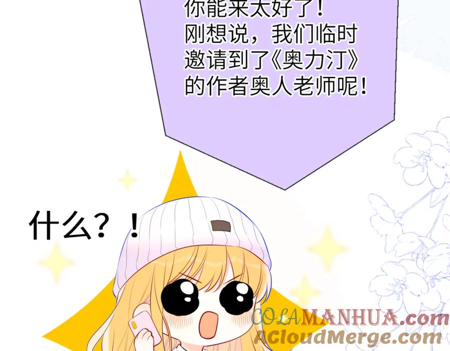 星辰于我 第133话 老夫老妻害什么羞 第69页
