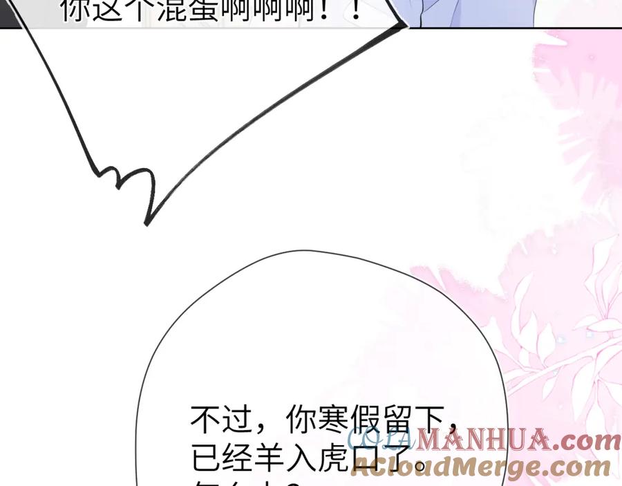 星辰于我 第133话 老夫老妻害什么羞 第105页