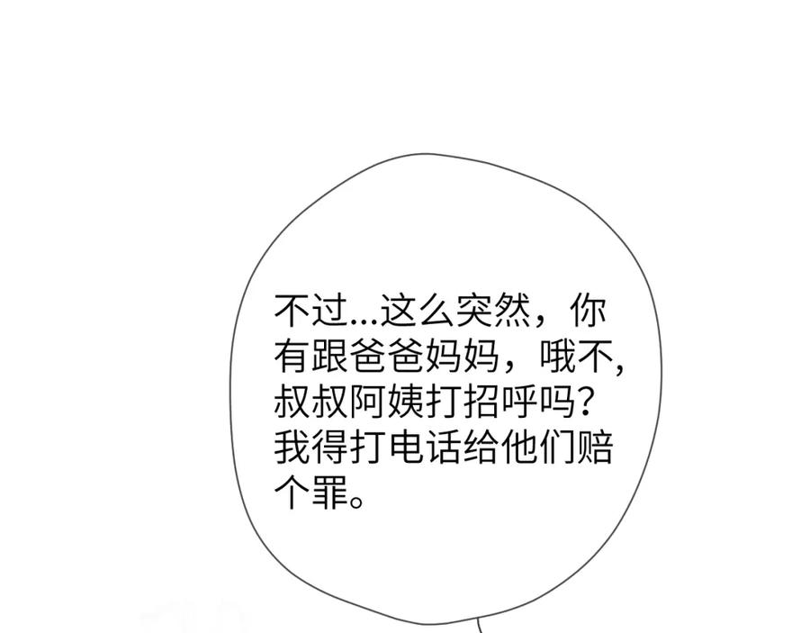 星辰于我 第133话 老夫老妻害什么羞 第4页