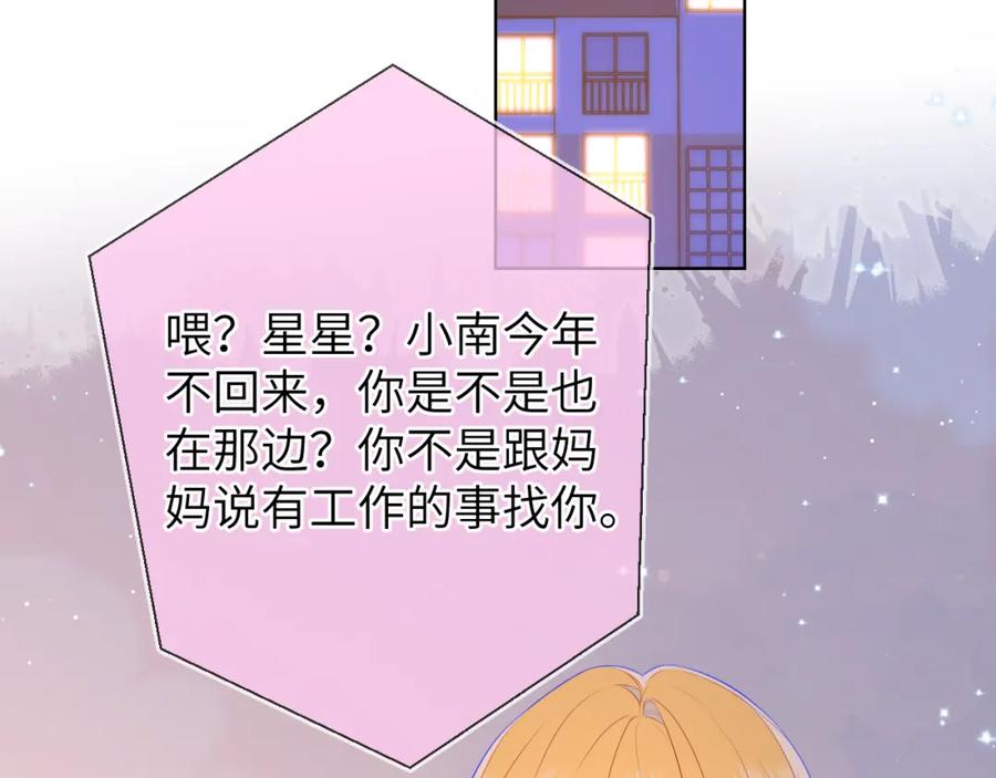 星辰于我 第133话 老夫老妻害什么羞 第7页