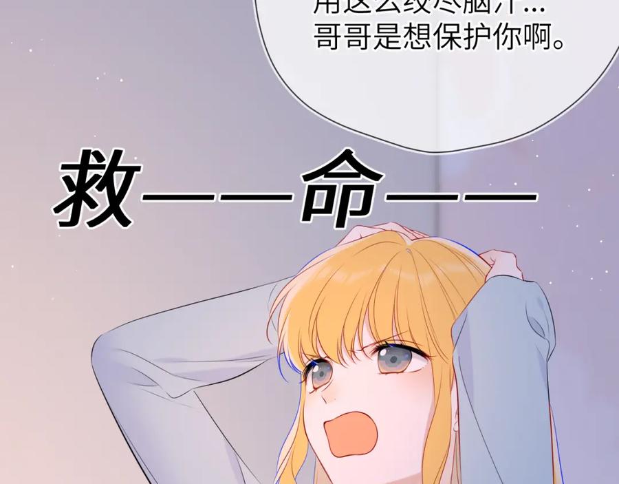 星辰于我 第133话 老夫老妻害什么羞 第15页