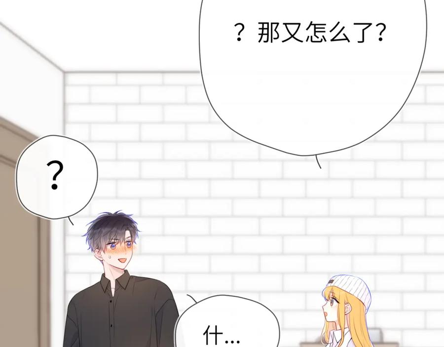 星辰于我 第133话 老夫老妻害什么羞 第84页