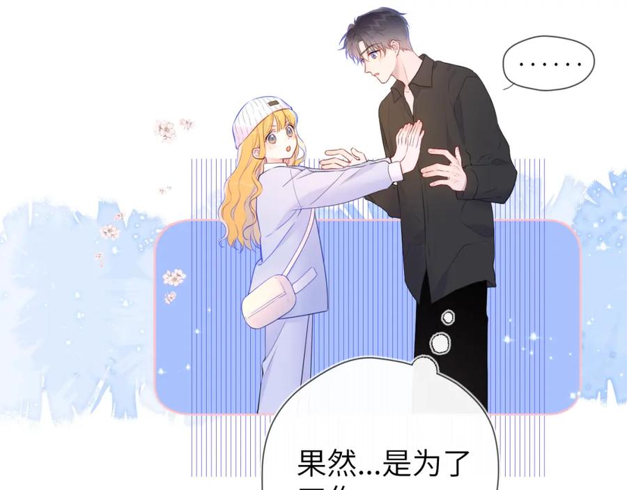 星辰于我 第133话 老夫老妻害什么羞 第64页