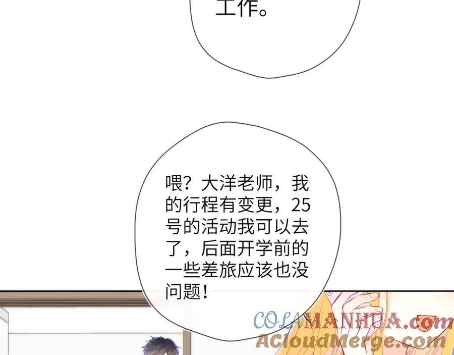 星辰于我 第133话 老夫老妻害什么羞 第65页