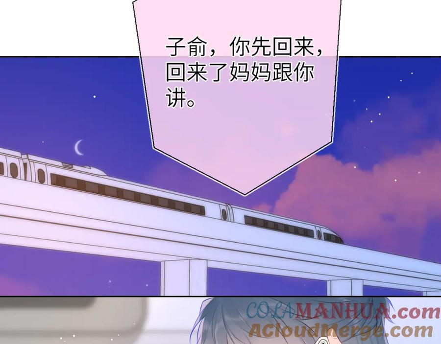 星辰于我 第133话 老夫老妻害什么羞 第109页