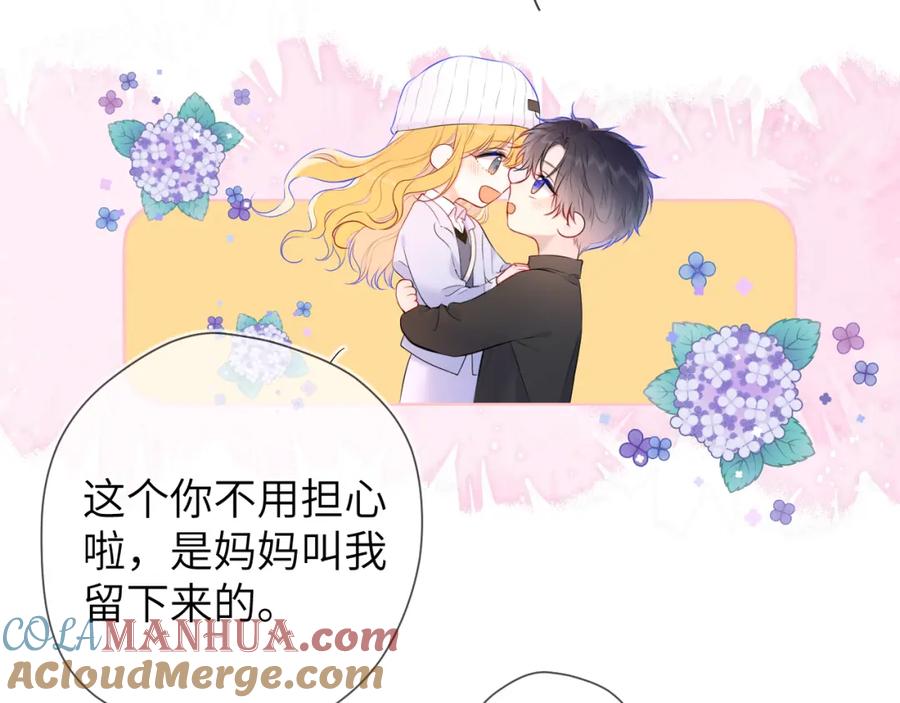 星辰于我 第133话 老夫老妻害什么羞 第5页