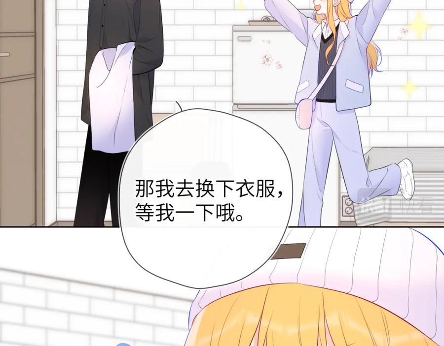 星辰于我 第133话 老夫老妻害什么羞 第79页