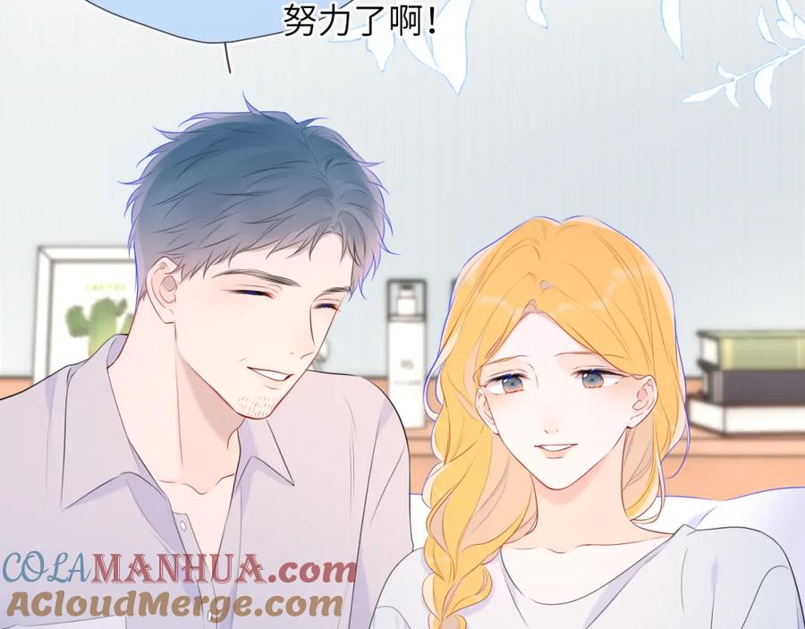 星辰于我 第133话 老夫老妻害什么羞 第29页
