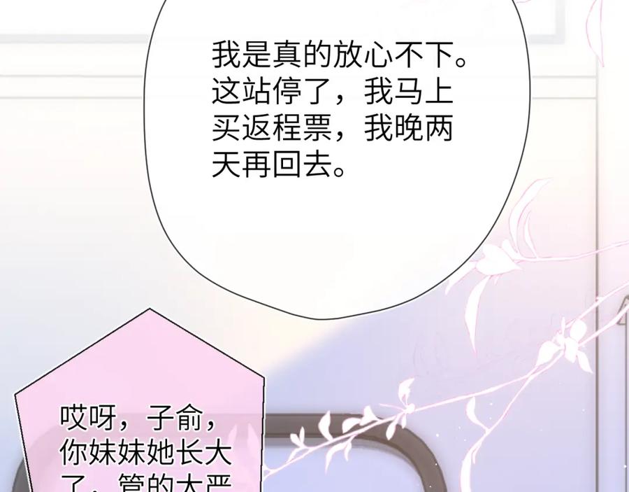 星辰于我 第133话 老夫老妻害什么羞 第111页