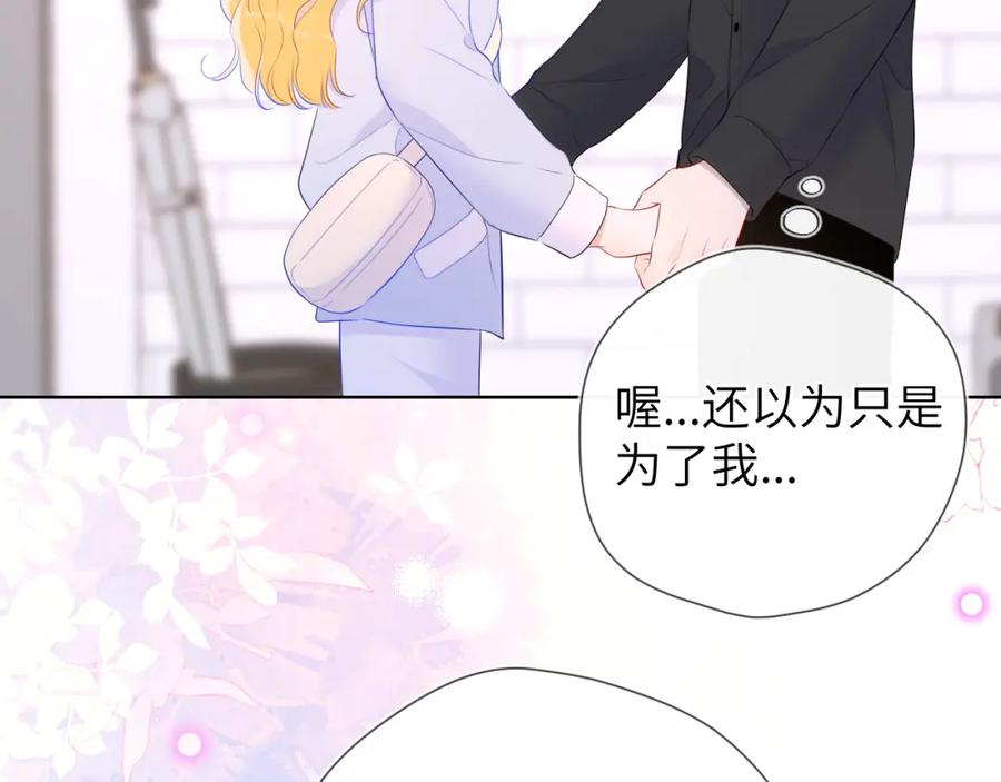 星辰于我 第133话 老夫老妻害什么羞 第58页