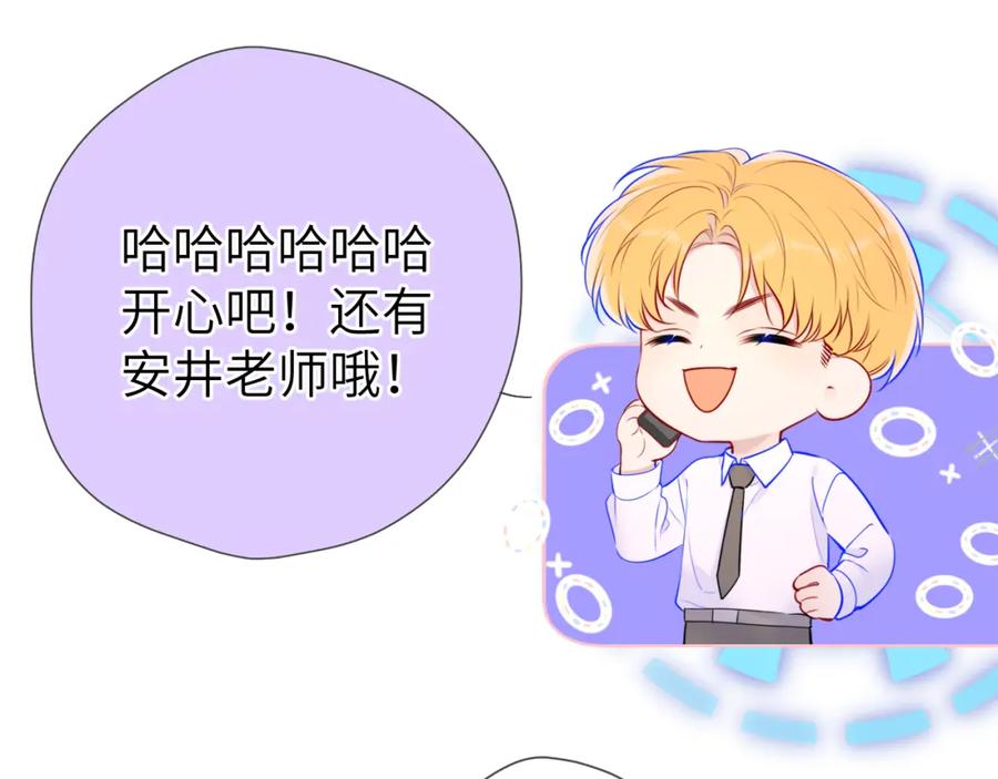 星辰于我 第133话 老夫老妻害什么羞 第71页