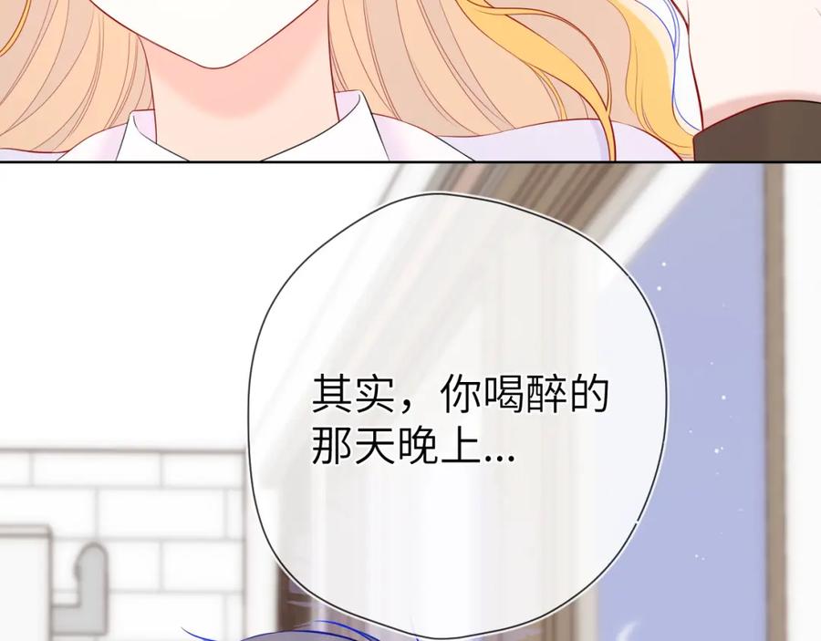 星辰于我 第133话 老夫老妻害什么羞 第95页