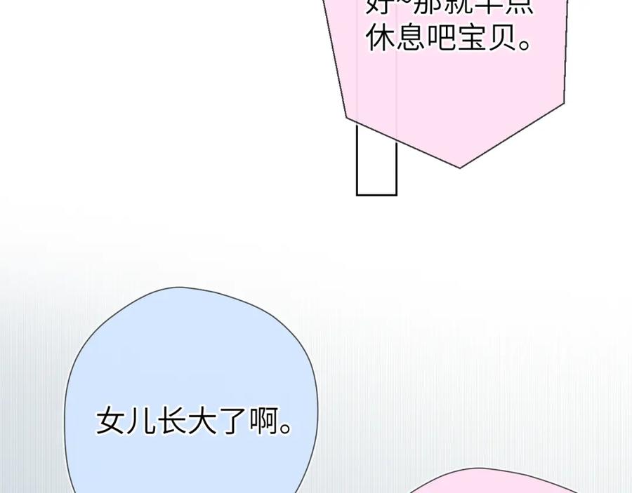 星辰于我 第133话 老夫老妻害什么羞 第50页