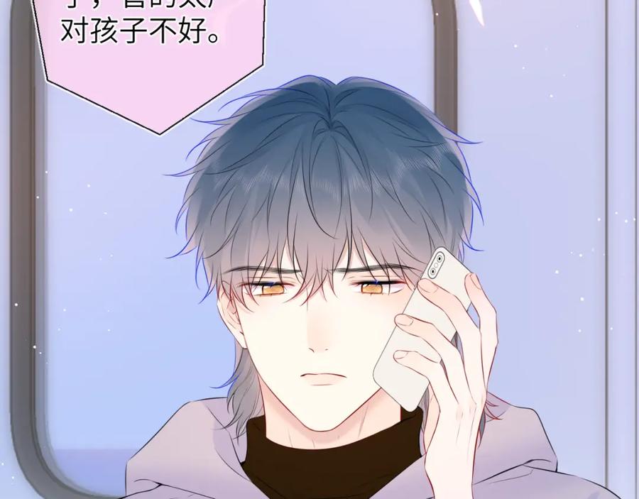 星辰于我 第133话 老夫老妻害什么羞 第112页